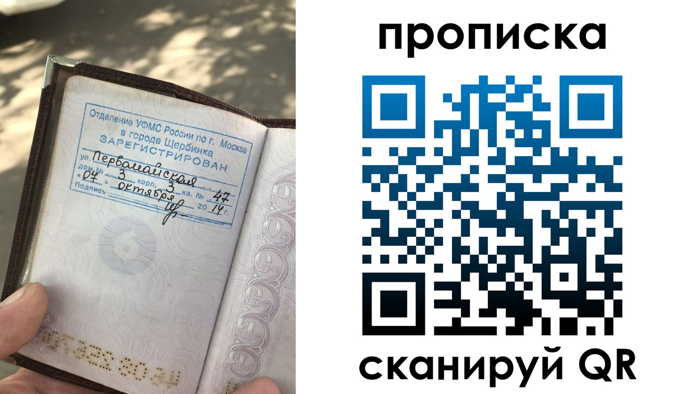 купить прописку в Вытегре