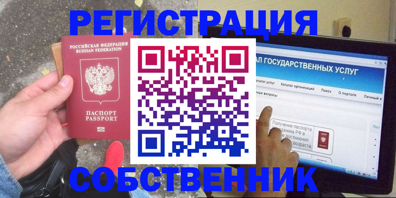 временная регистрация купить в Вытегре